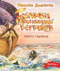 Карта і компас (Paperback)