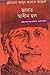 ভারত স্বাধীন হল by Abul Kalam Azad