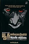 யூத பயங்கரவாதிகளி...