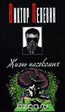 Жизнь насекомых (...
