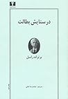 در ستایش بطالت by Bertrand Russell
