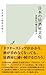 日本の居酒屋文化～赤提灯の魅力を探る～ (光文社新書) (Japanese Edition)