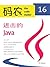 码农·进击的Java（总第16期） (Chinese Edition)