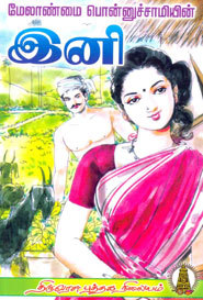 இனி