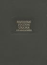 Народные русские сказки А.Н. Афанасьева в трех томах. Том II Народные русские сказки А.Н. Афанасьева в трех томах. Том II