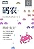 码农·网络“安全”（总第6期） (Chinese Edition)