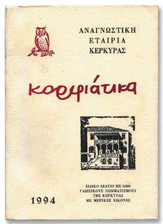 Κορφιάτικα (Paperback)