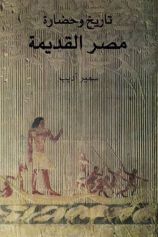 تاريخ وحضارة مصر القديمة (Paperback)