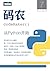 码农·从Python开始（总第7期） (Chinese Edition)