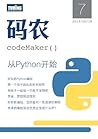 码农·从Python开始（总第7期）