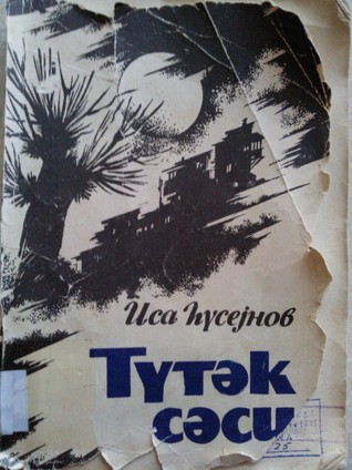 Tütək səsi (Paperback)