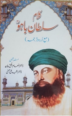 Kalaam Sultan Bahu / کلام سلطان باہو