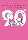 ＳＮＯＯＰＹ　ＣＯＭＩＣ　ＳＥＬＥＣＴＩＯＮ　９０’ｓ (角川文庫) (Japanese Edition)
