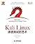 Kali Linux渗透测试的艺术(异步图书) (信息安全技术丛书) (Chinese Edition)