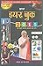 Gyan Year Book 2015 by Gyan Chand Yadav