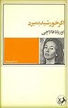 اگر خورشید بمیرد