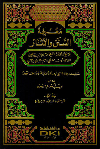 معرفة السنن والآثار (Unknown Binding)