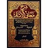 شرح معاني الآثار