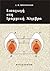 Εισαγωγή στη Γραμμική Άλγεβρα