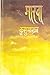 Marwa (Marathi Edition)