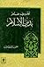 تعريف عام بدين الإسلام by علي الطنطاوي