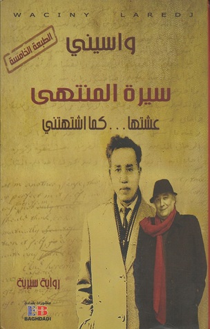 سيرة المنتهى عشتها ... كما اشتهتني (Paperback)
