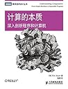 计算的本质：深入剖析程序和计算机 (图灵程序设计丛书) (Chinese Edition)