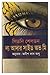 দ্য আদার সাইড অভ মি by Sidney Sheldon