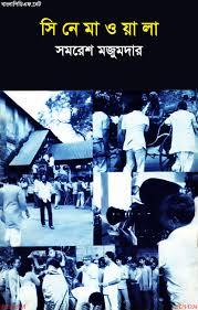 সিনেমাওয়ালা