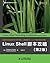 Linux Shell脚本攻略(第2版) (图灵程序设计丛书 74) (Chinese Edition)