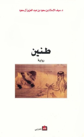 طنين