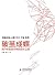 破茧成蝶——用户体验设计师的成长之路（异步图书）