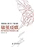 破茧成蝶——用户体验设计师的成长之路（异步图书） (Chinese Edition)