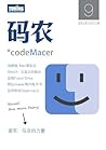 码农·你的Mac（总第9期） (Chinese Edition)