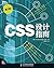 CSS设计指南（第3版） (图灵程序设计丛书 93) (Chinese Edition)