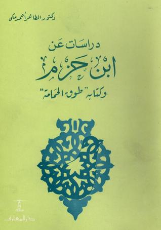دراسات عن ابن حزم وكتابه طوق الحمامة (Unknown Binding)