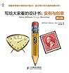 写给大家看的设计书:实例与创意(修订版)(异步图书) (Chinese Edition) 写给大家看的设计书:实例与创意(修订版)(异步图书) (Chinese Edition)