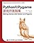 Python和Pygame游戏开发指南（异步图书） (Chinese Edition)