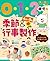 0・1・2歳児の季節＆行事製作4月～9月 PriPriプリたんBooks by 世界文化社