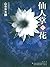 仙人掌之花 (Chinese Edition)