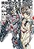 機動戦士ガンダムＵＣ バンデシネ(14) (角川コミックス・エース) (Japanese Edition)