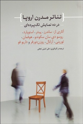 تئاتر مدرن اروپا در ده نمایش تک‌پرده‌ای (Paperback)