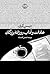 عادات و آداب روزانۀ بزرگان