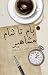 بام تا شام مشاهیر
