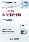 Linux命令速查手册 (图灵交互设计丛书 12) (Chinese Edition)