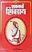 शककर्ते शिवराय