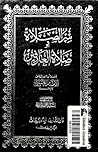سر الصلاة معراج ا...