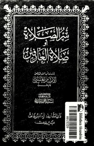 سر الصلاة معراج السالکین و صلاة العارفین (Unknown Binding)
