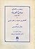 ترجمه و راهنمای مبادئ العرب...