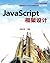 JavaScript框架设计（异步图书） (Chinese Edition)